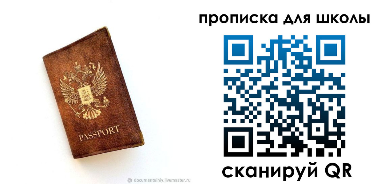 прописка штамп в Тюмени