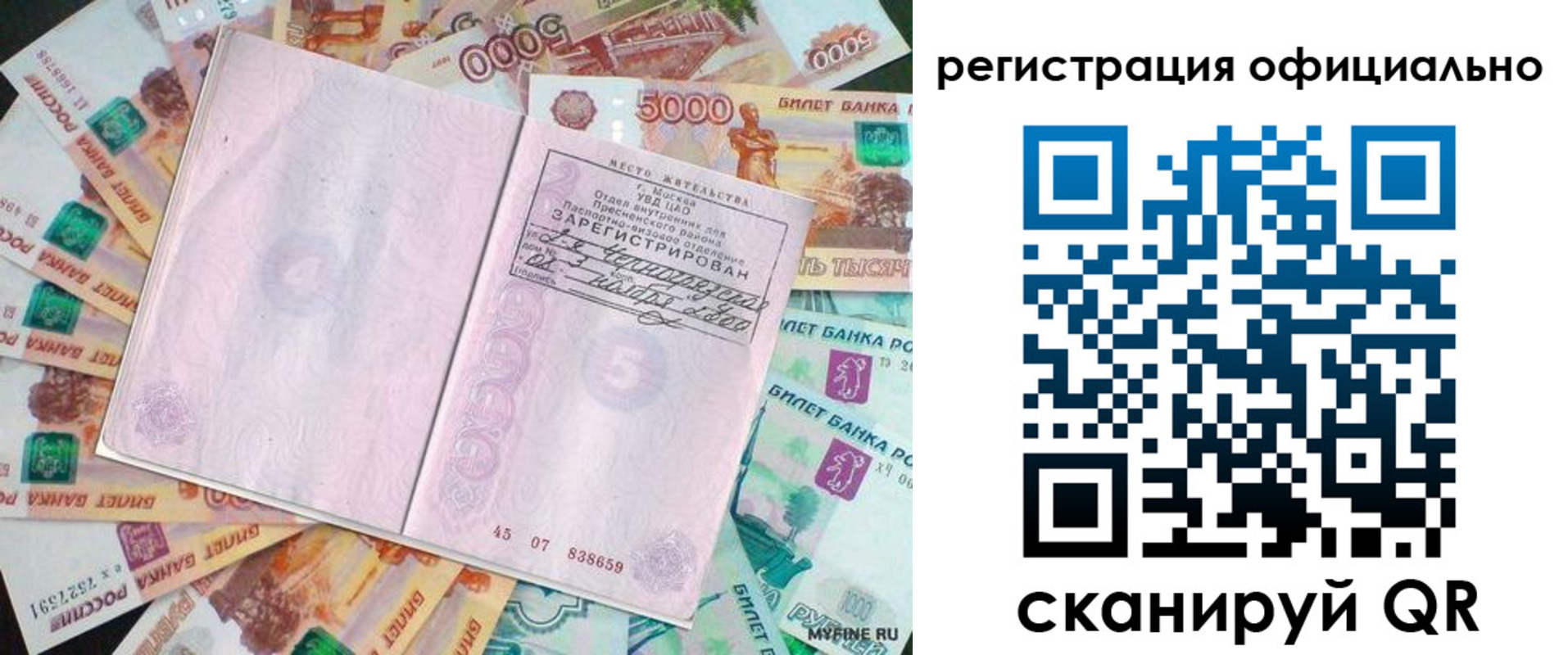 прописка для кредита в Тюмени