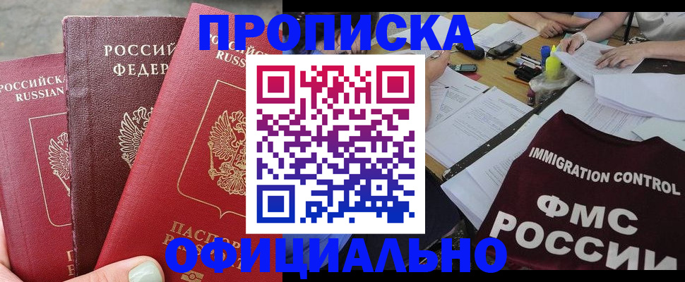 временная регистрация купить в Тюмени