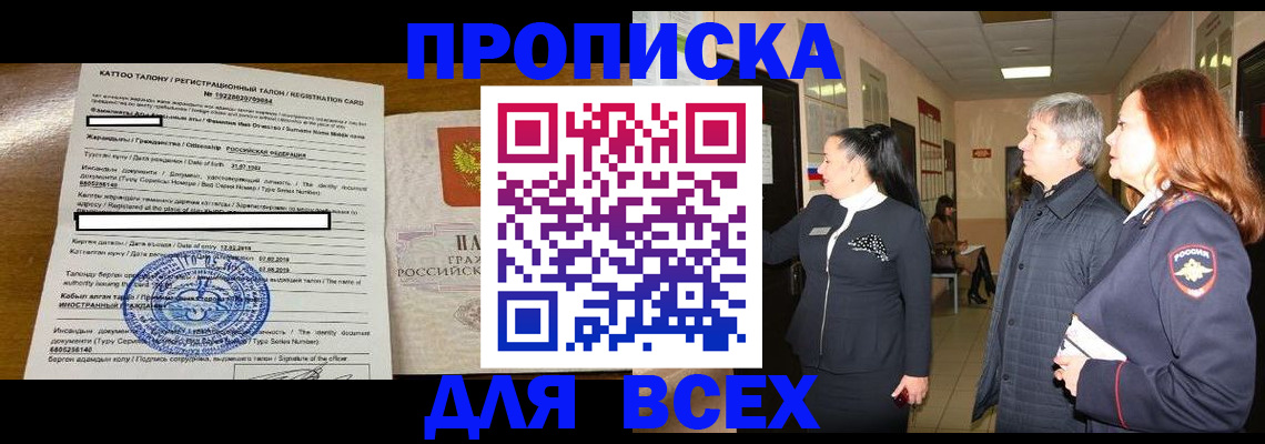 временная регистрация для всех в Тюмени