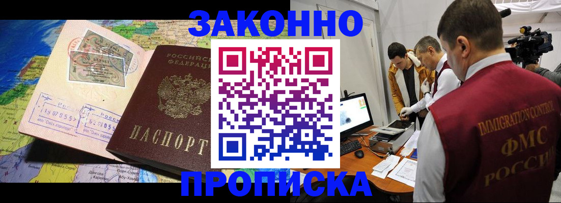 купить прописку в Тюмени